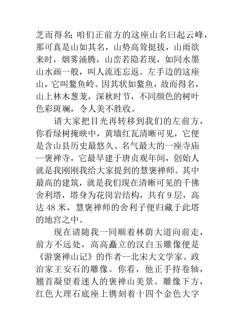 褒禅山风景区导游解说词.docx_第2页