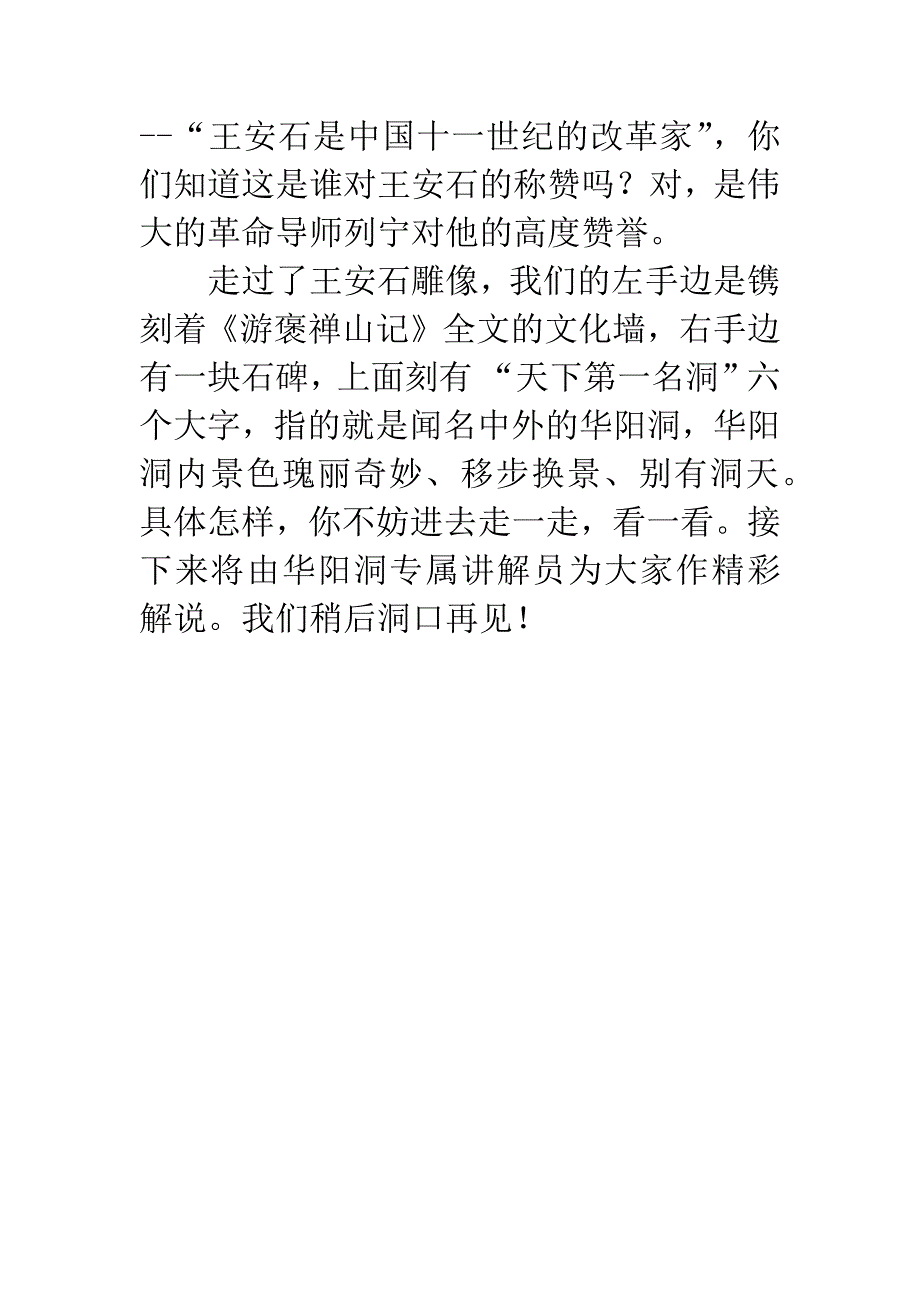 褒禅山风景区导游解说词.docx_第3页