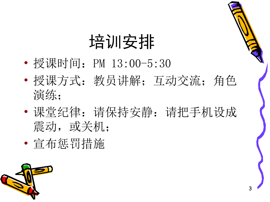 营业厅销售技巧PPT33页_第3页