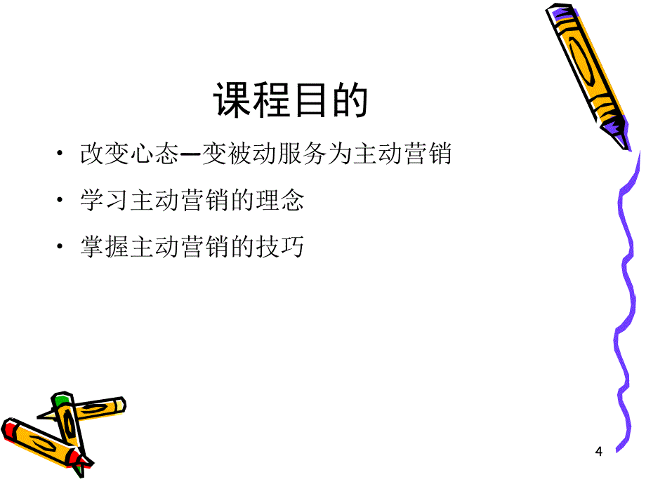 营业厅销售技巧PPT33页_第4页