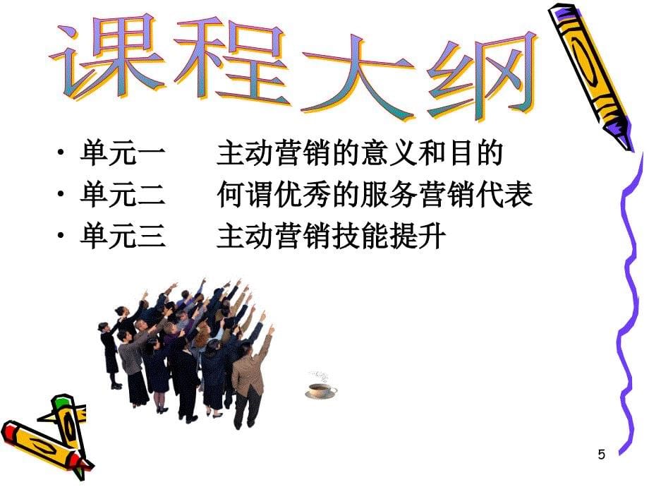 营业厅销售技巧PPT33页_第5页