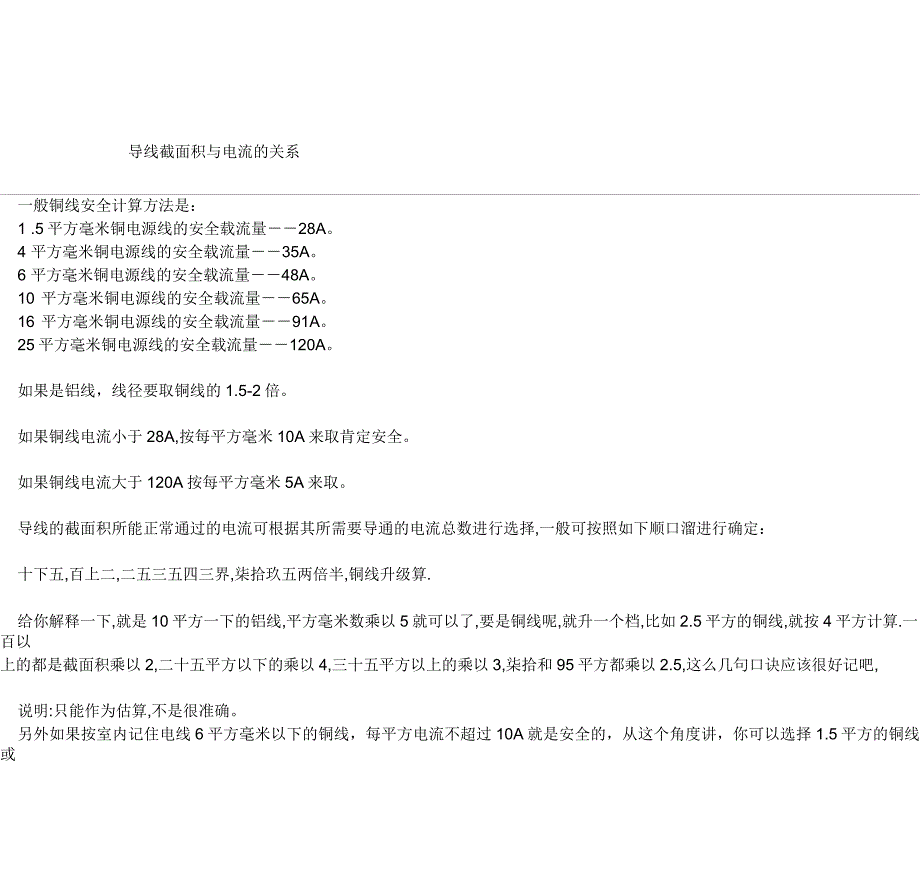 线径与电流的关系_第1页