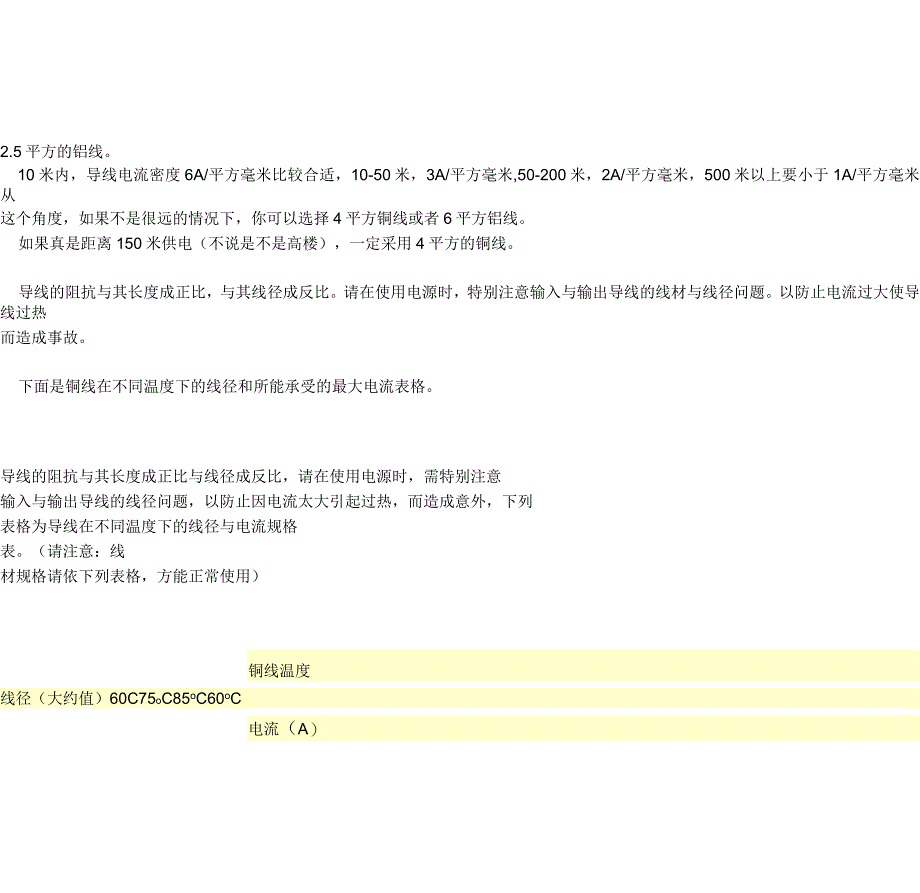 线径与电流的关系_第2页