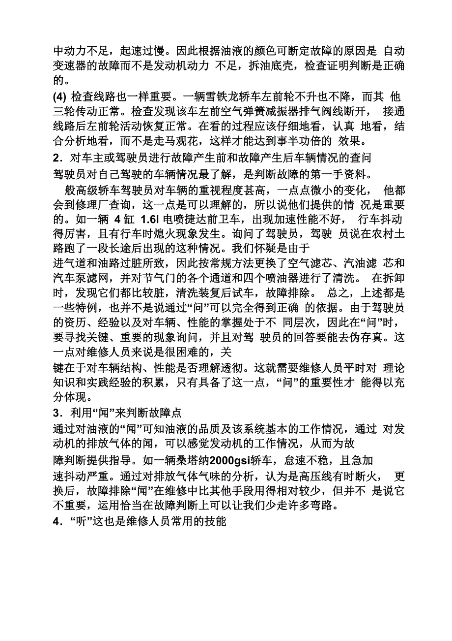 汽车维修月工作总结_第2页