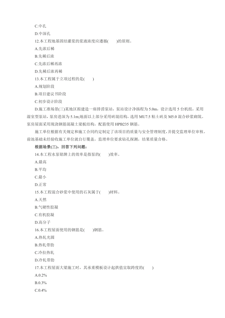 二级建造师水利水电实务真题及答案_第3页