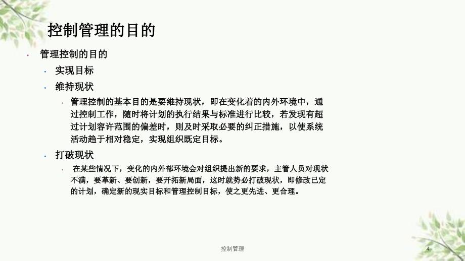 控制管理课件_第4页