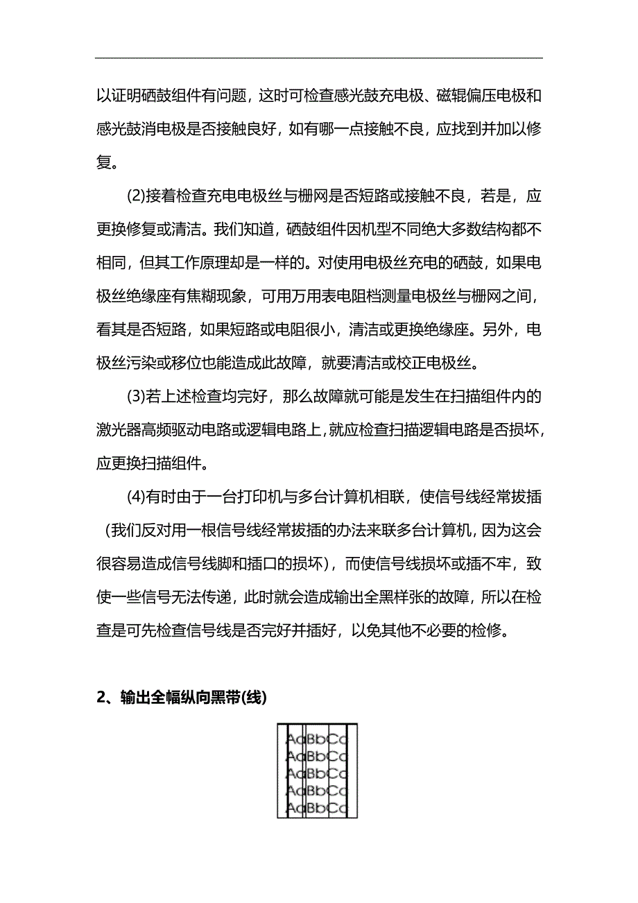 硒鼓常见问题分析及处理_第4页