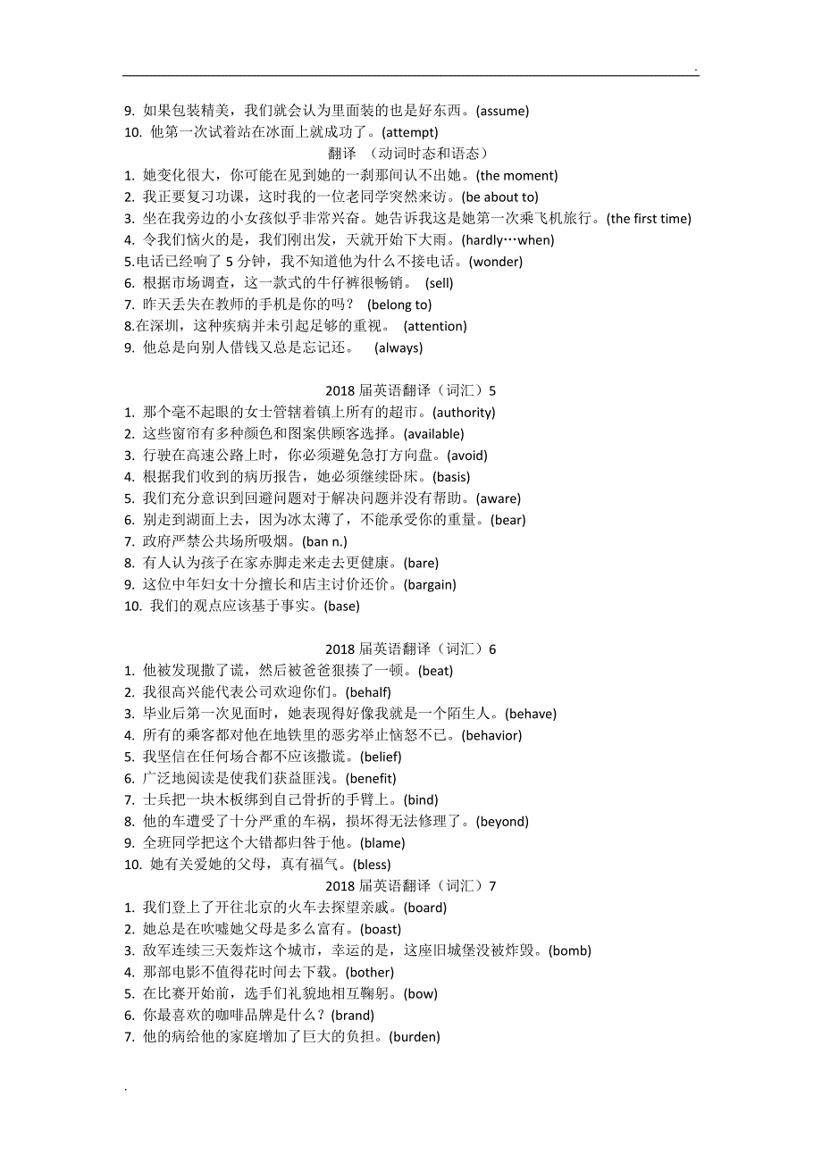 2018届英语翻译(词汇)_第2页