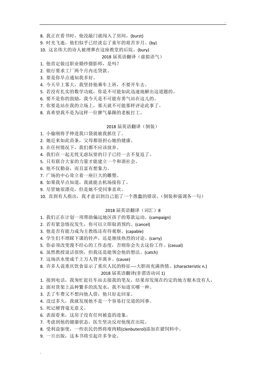 2018届英语翻译(词汇)_第3页