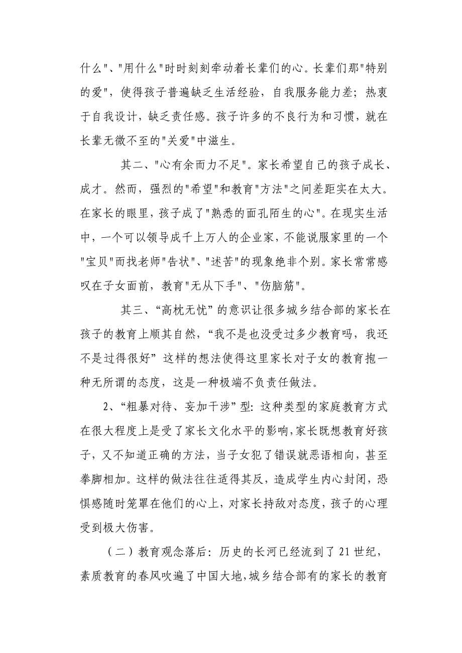 校讯通城乡结合部初中学生的教育作用及对策探析_第5页