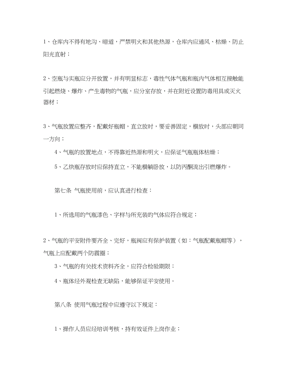 2023年《安全管理制度》之气瓶安全管理制度.docx_第2页