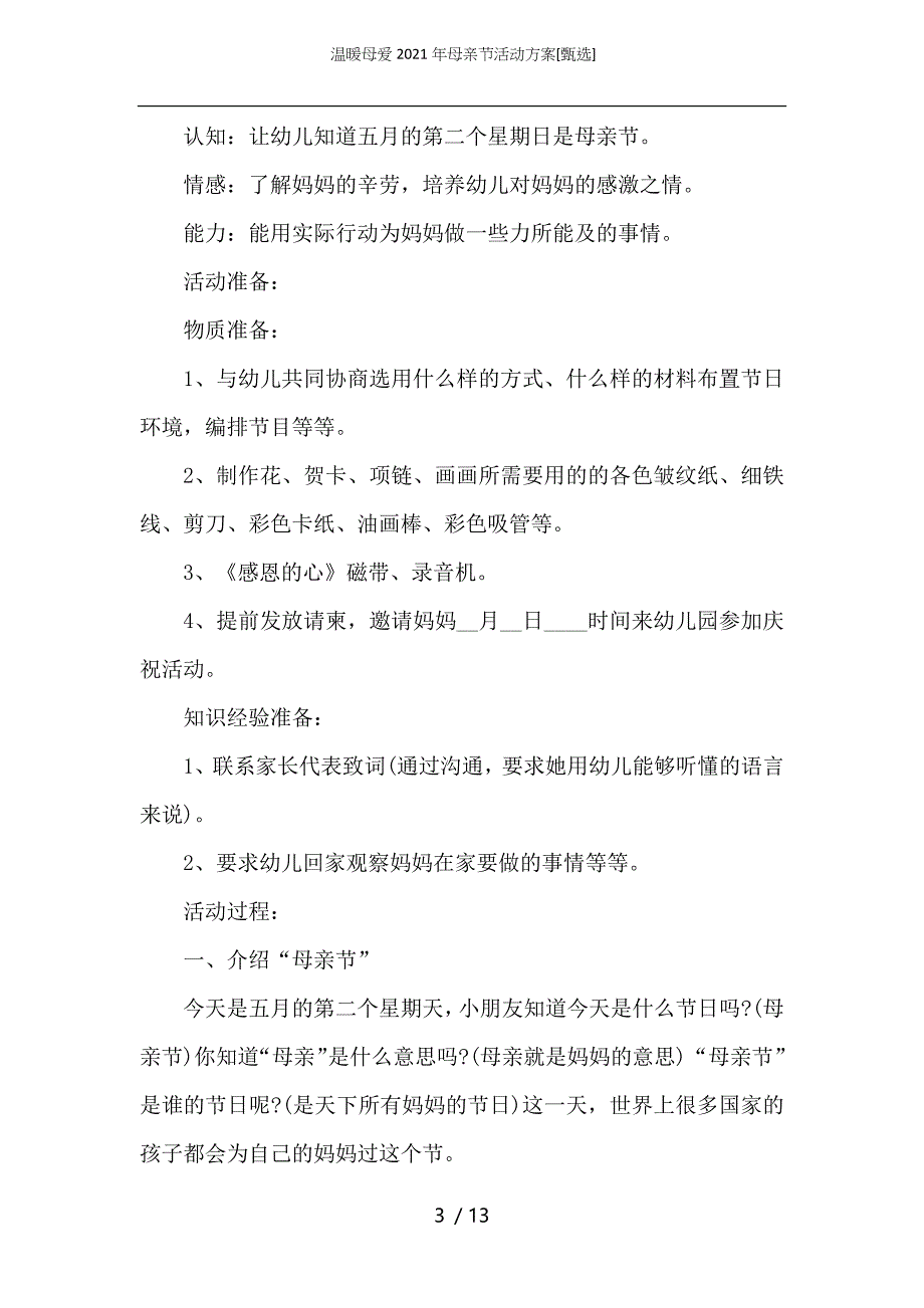 温暖母爱2021年母亲节活动方案_第3页