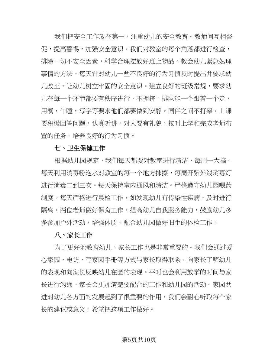 春季教师工作计划标准范文（五篇）.doc_第5页