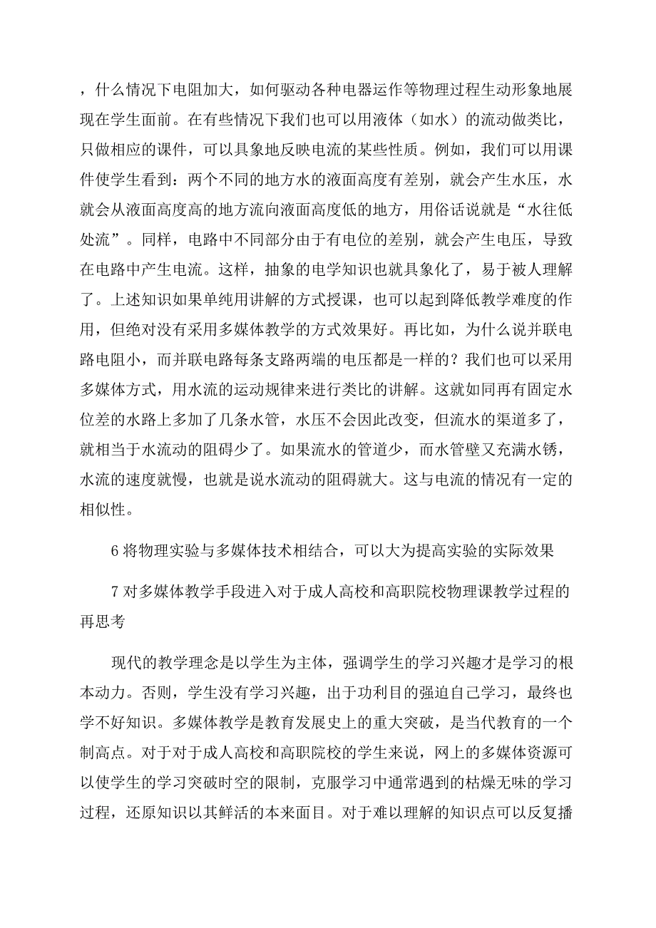 多媒体手段在成人高校和高职院校物理教学中的作用.docx_第4页