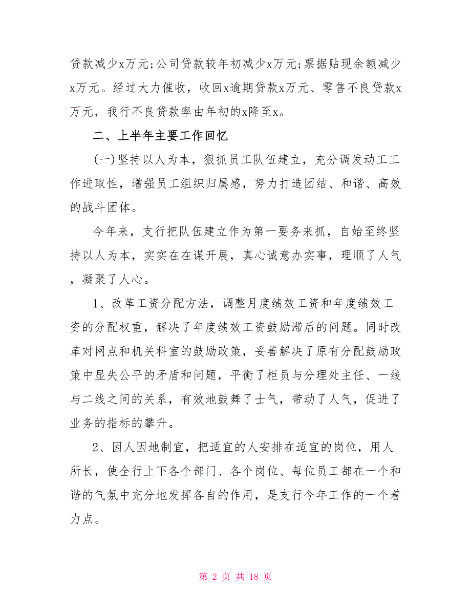 2022公司个人上半年工作总结5篇_第2页