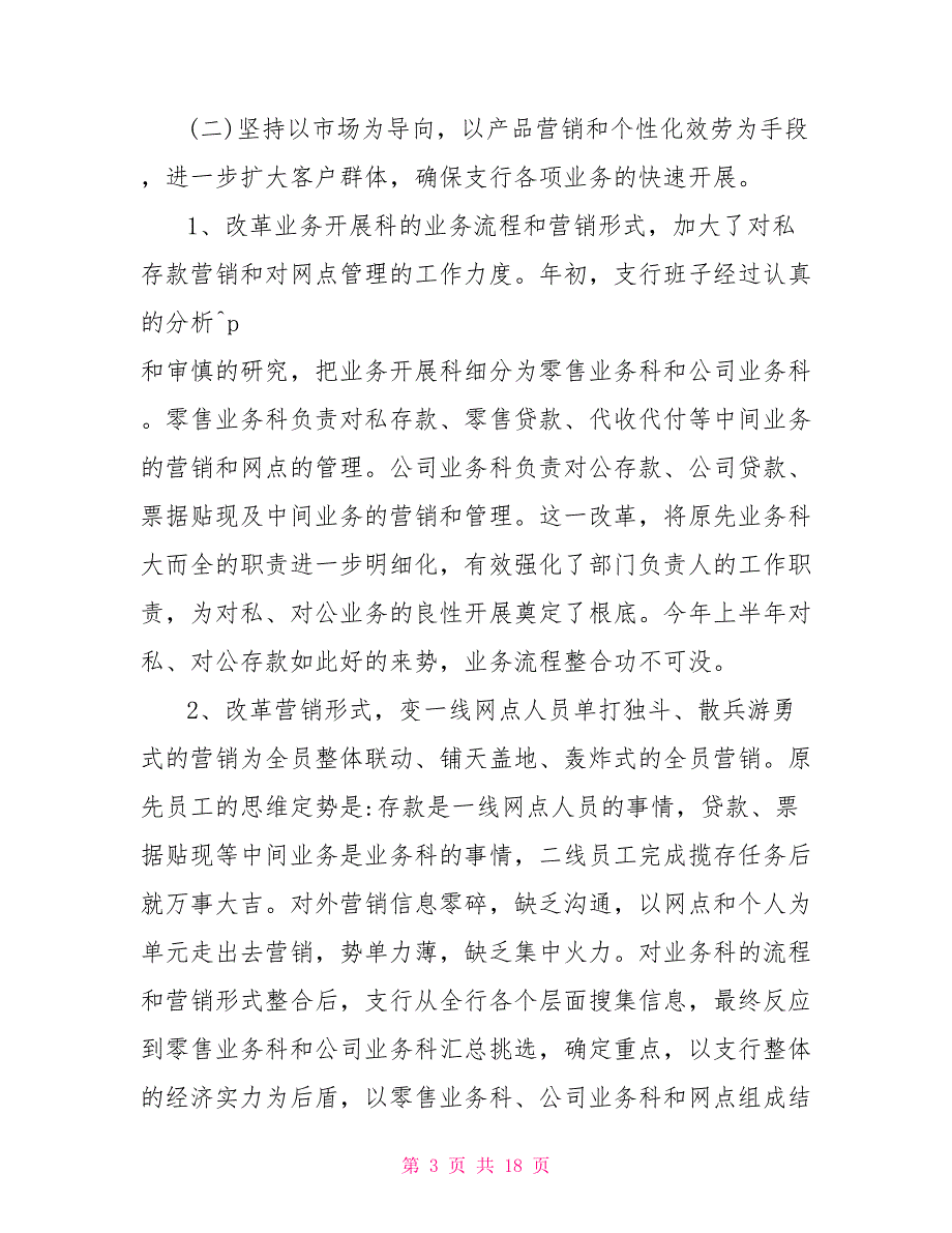 2022公司个人上半年工作总结5篇_第3页