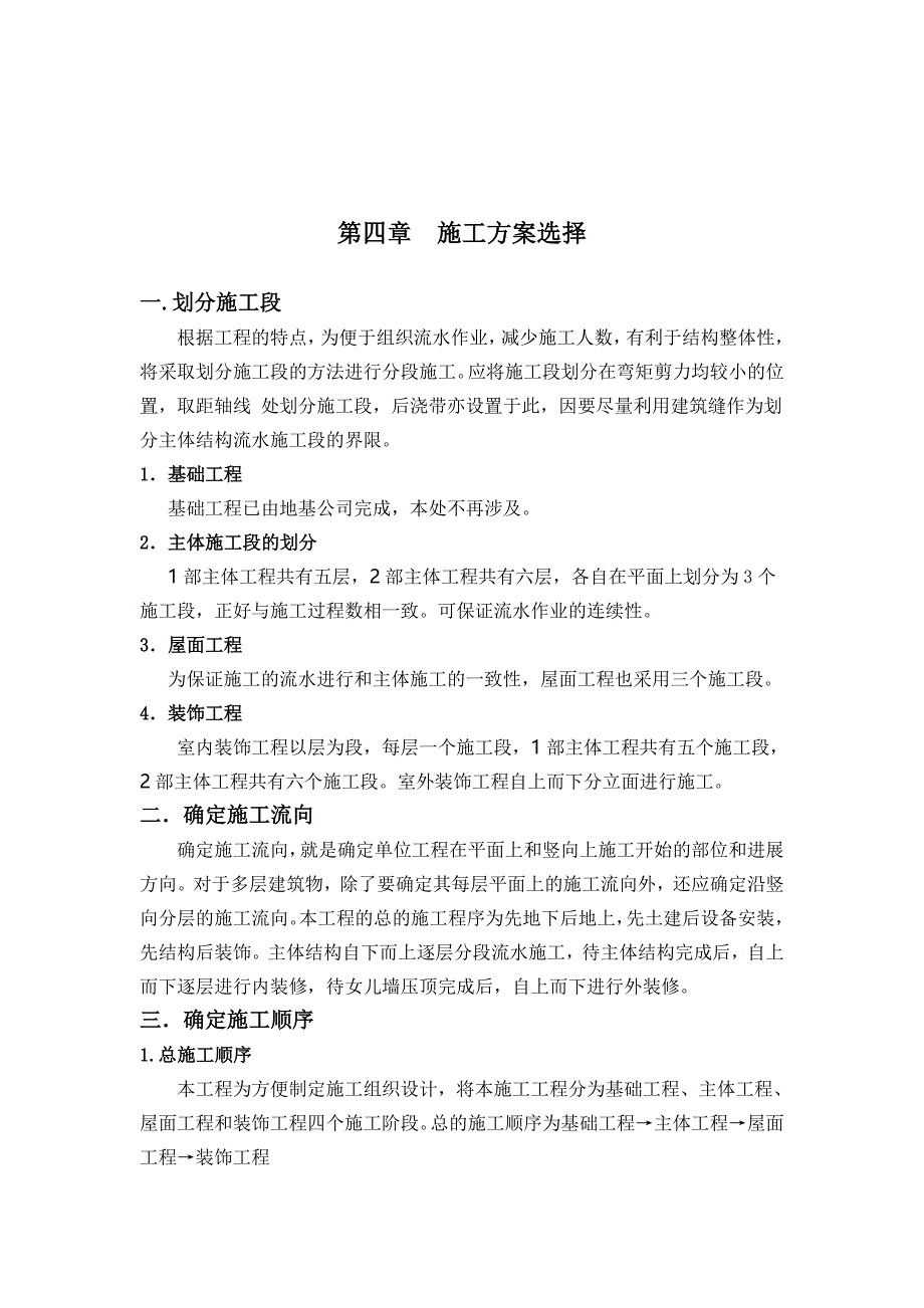 金花路某厂综合楼设计组织设计(带横道图)_第4页