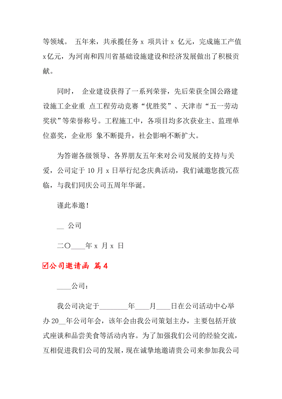 2022年公司邀请函4篇（word版）_第3页