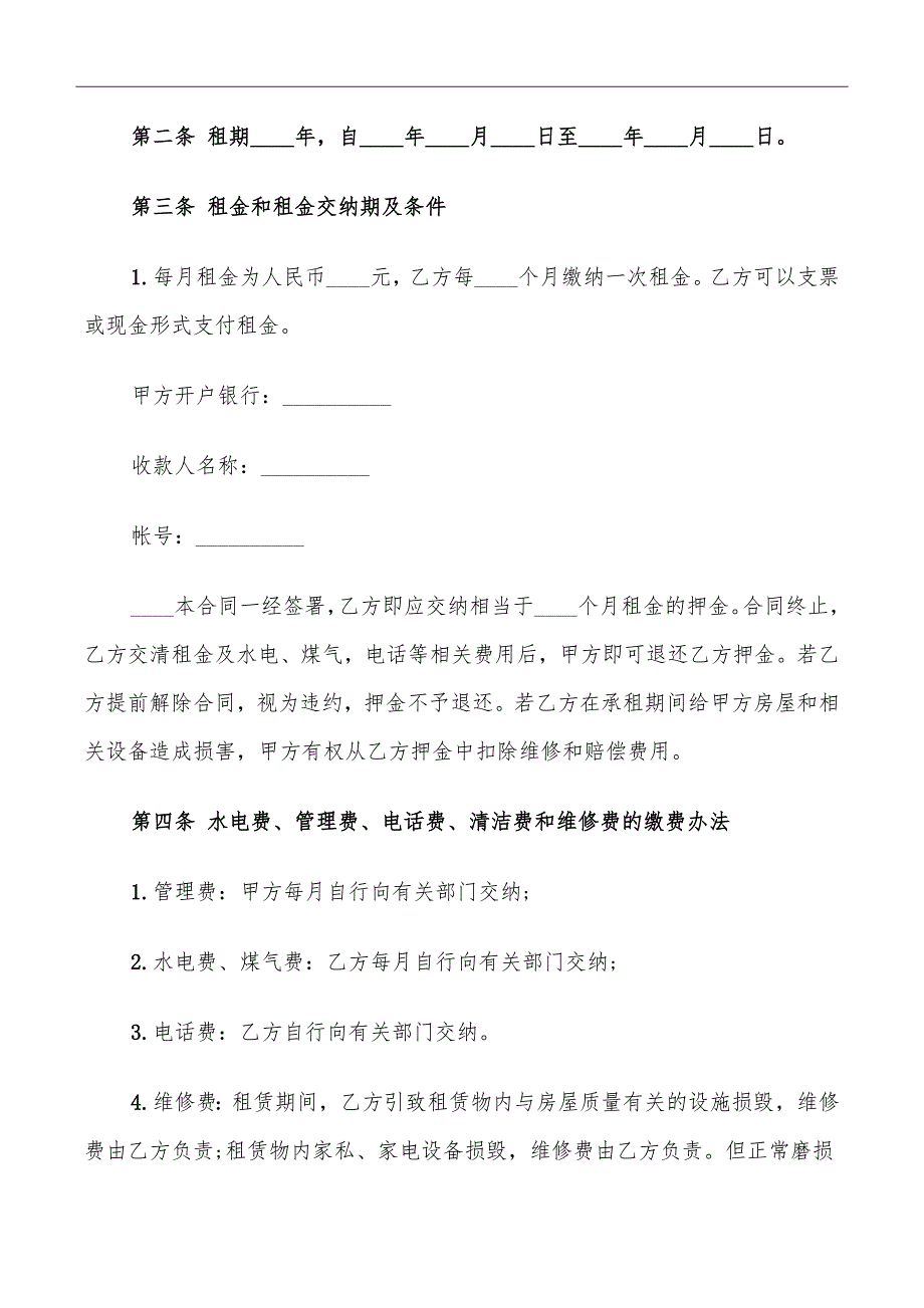 简单商铺租赁协议书范本_第3页