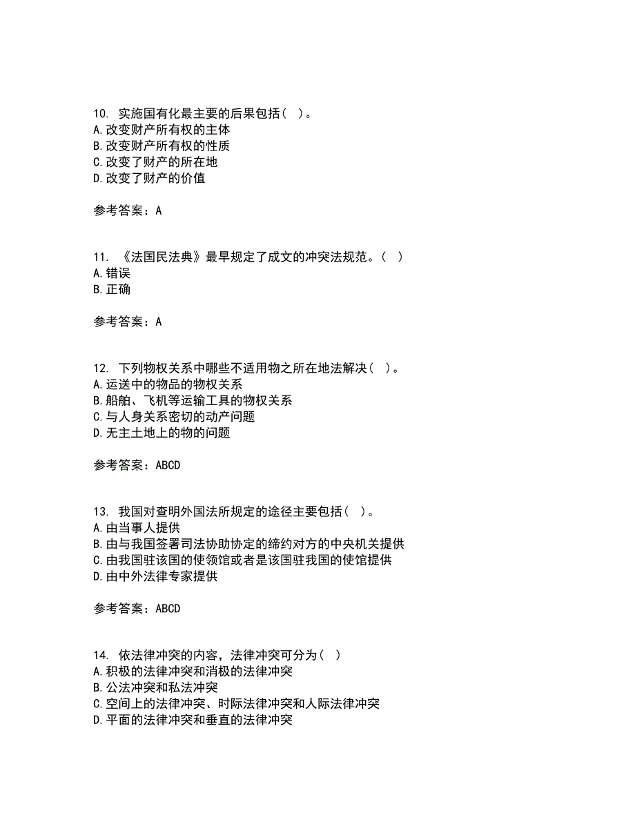 东北财经大学21春《国际私法》在线作业一满分答案51_第3页