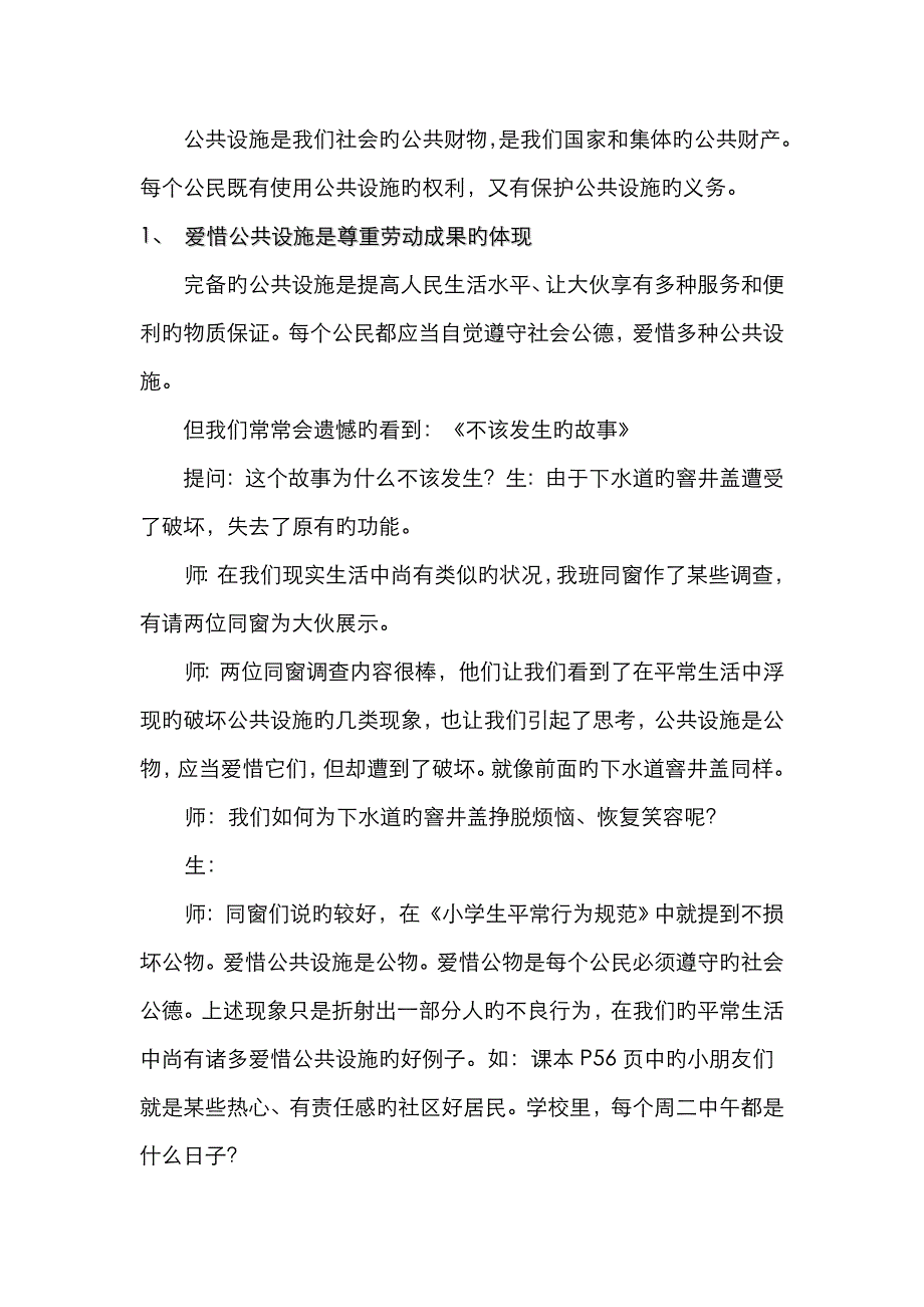 《爱护公共设施》教案_第3页