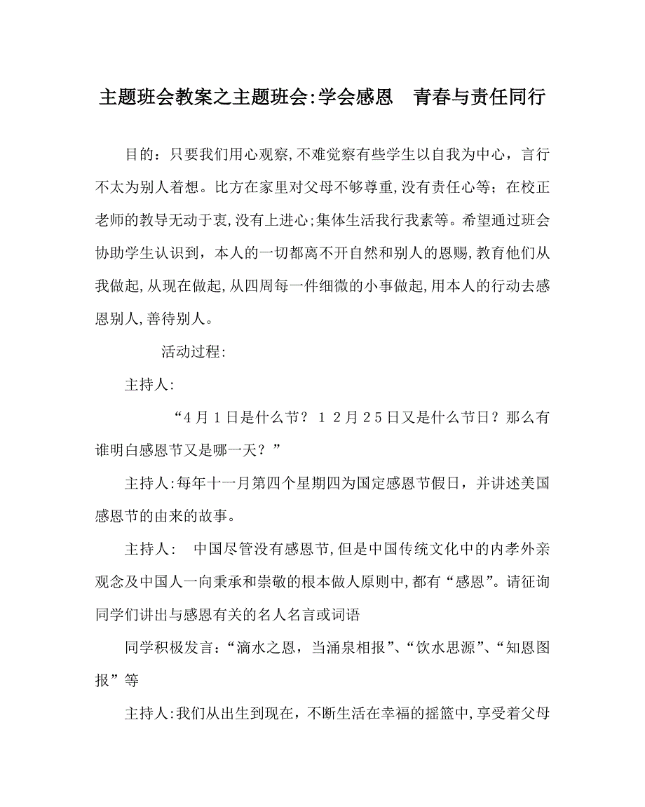 主题班会教案主题班会学会感恩青春与责任同行_第1页