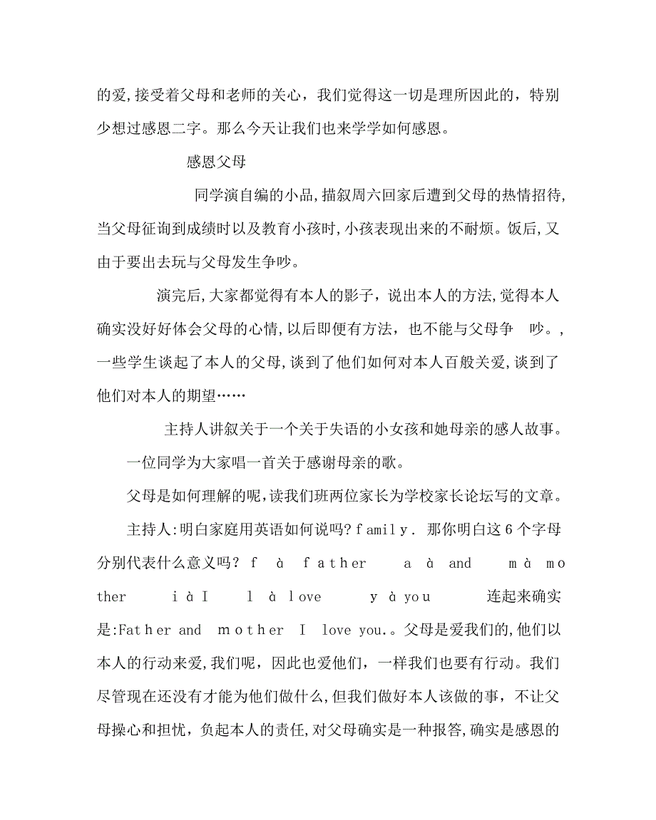 主题班会教案主题班会学会感恩青春与责任同行_第2页