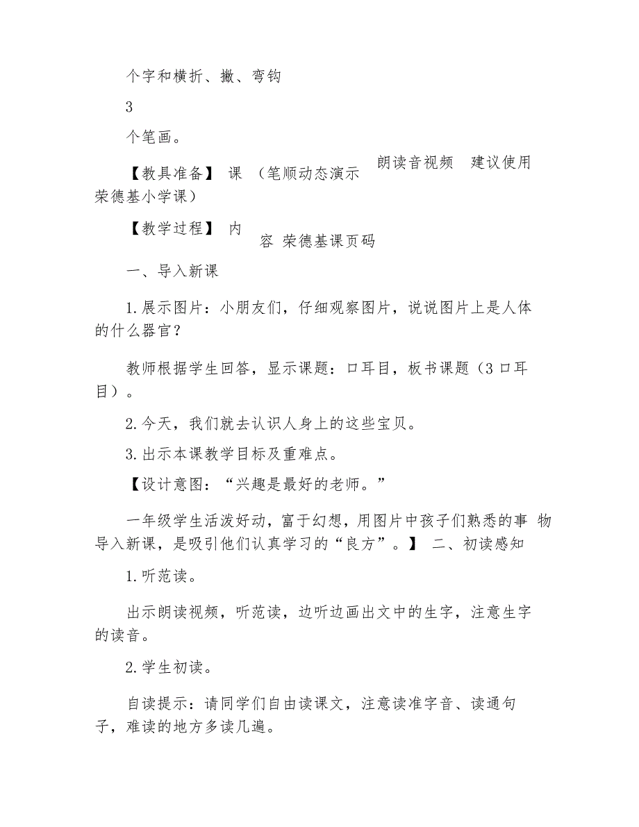 识字3口耳目口耳目识字教案_第2页