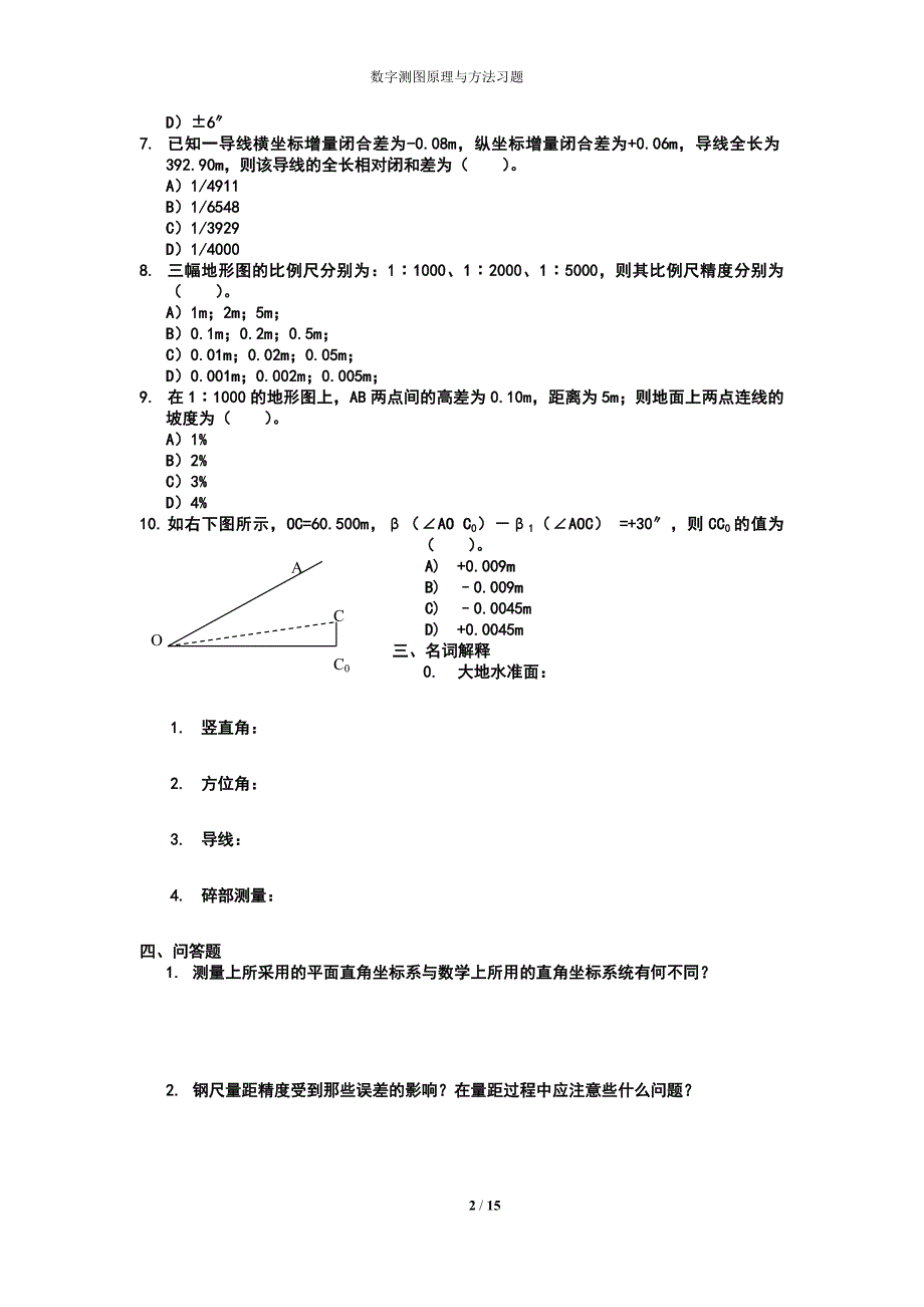 数字测图原理与方法试卷全汇总共15页_第2页