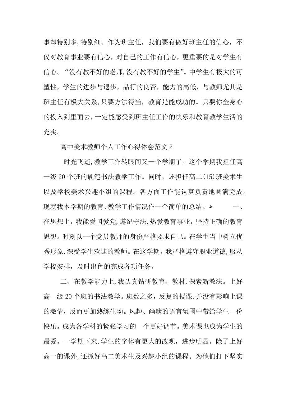 高中美术教师个人工作心得体会范文五篇_第5页