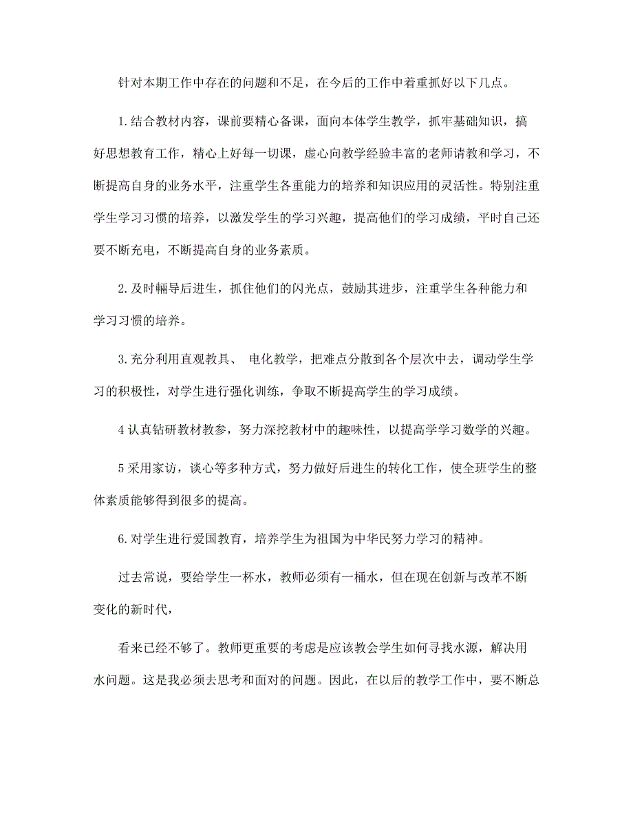 小学一年级数学老师工作总结范文_第3页