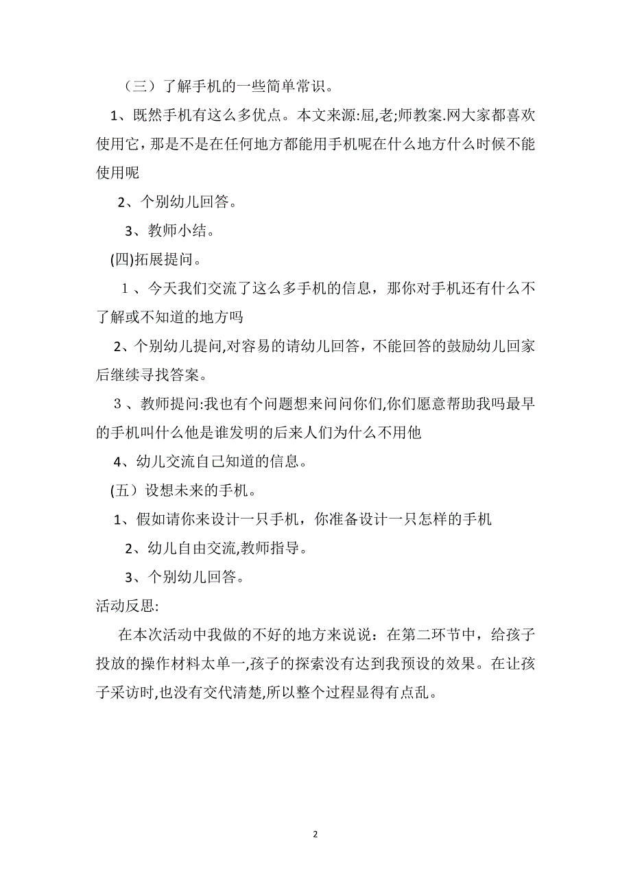 中班科学优质课教案及教学反思手机_第2页