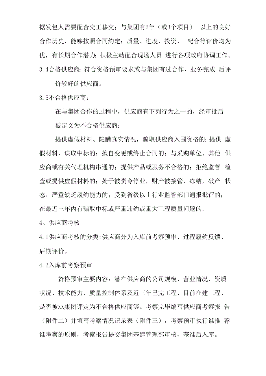 建设项目合作供应商信息管理及评价_第2页