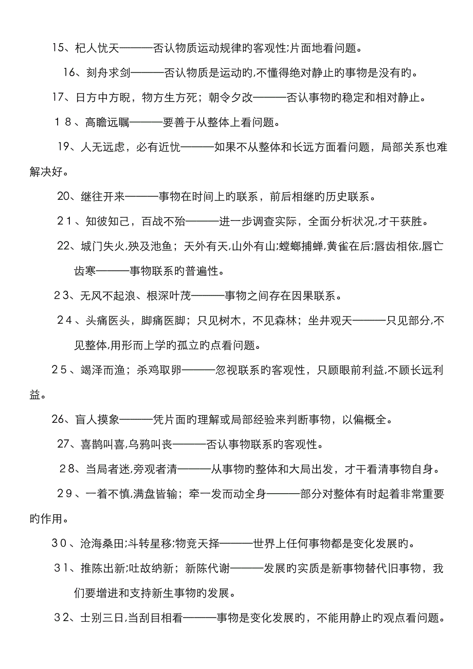 成语蕴含的哲学道理_第2页