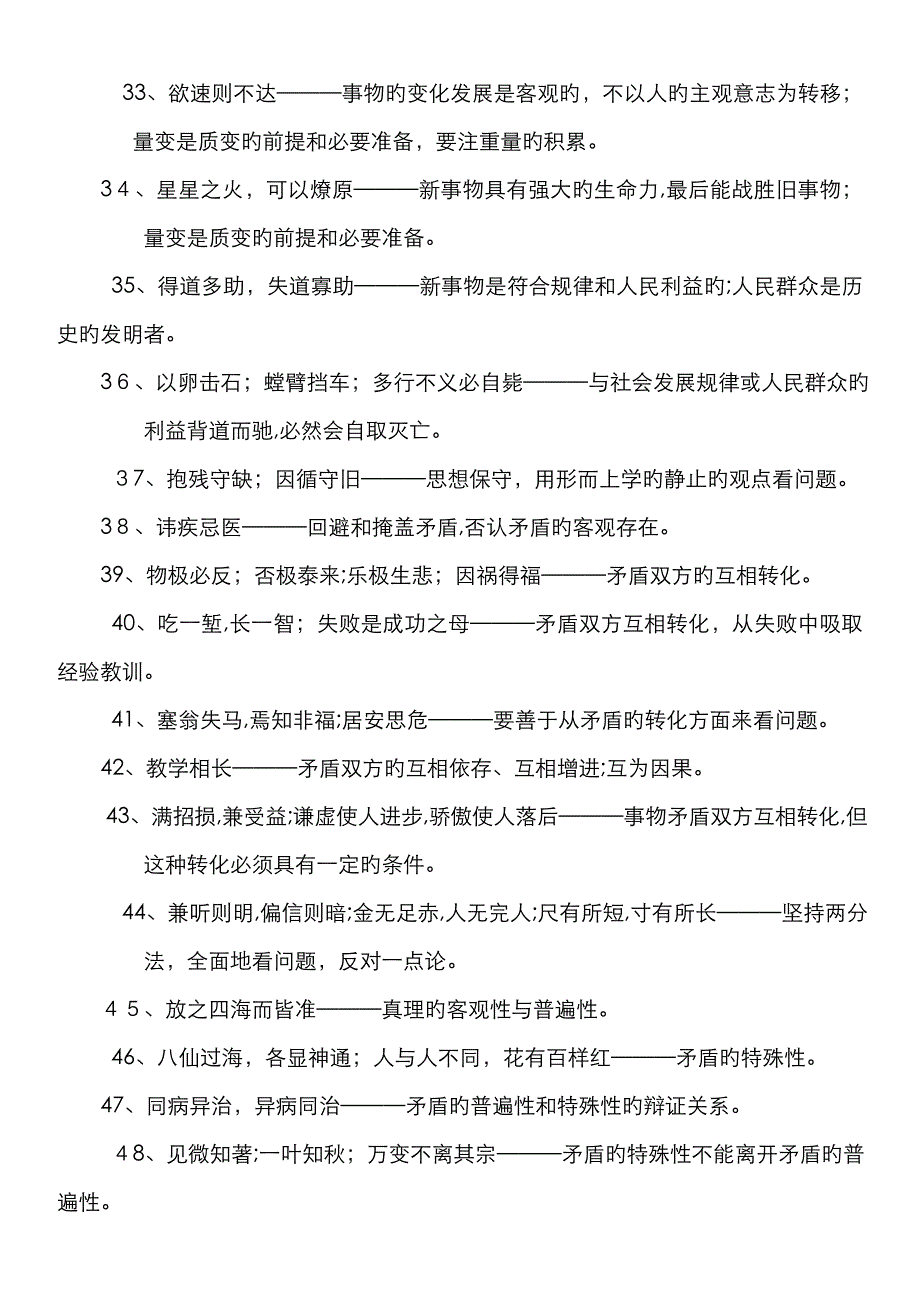 成语蕴含的哲学道理_第3页