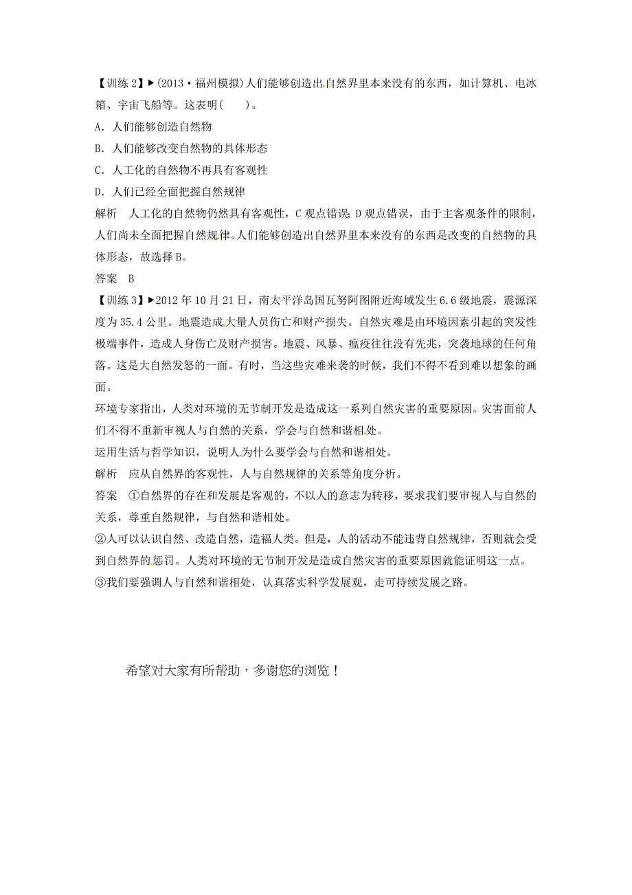 高考政治生活与哲学命题揭秘对点精练哲学的物质概念_第3页