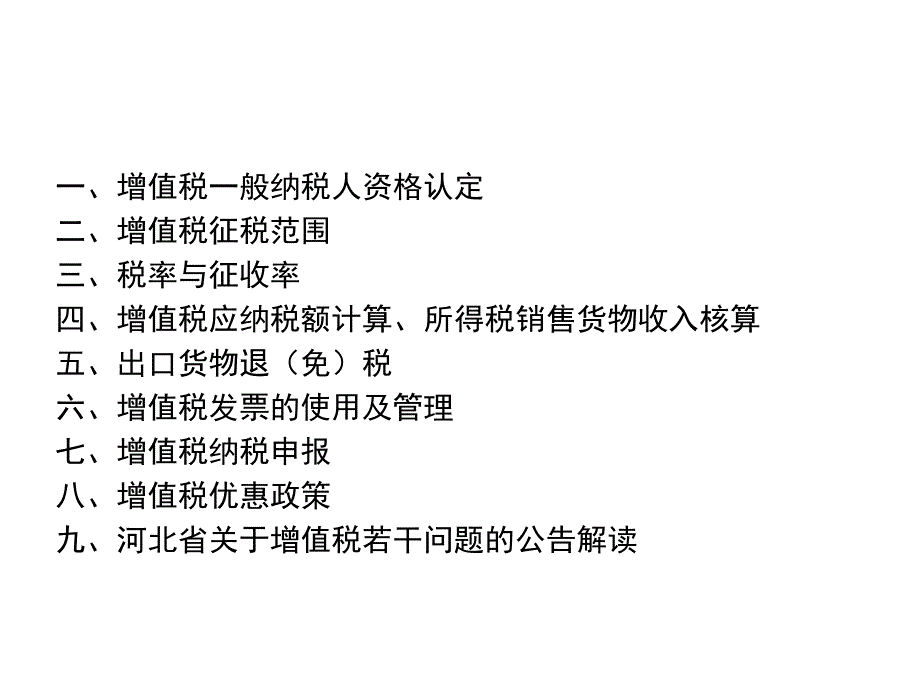 增值税会计实务_第2页