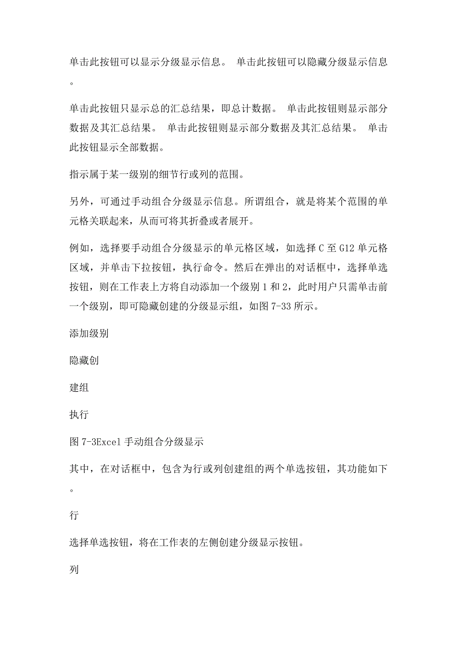 Excel显示或隐藏汇总的细节数据_第2页