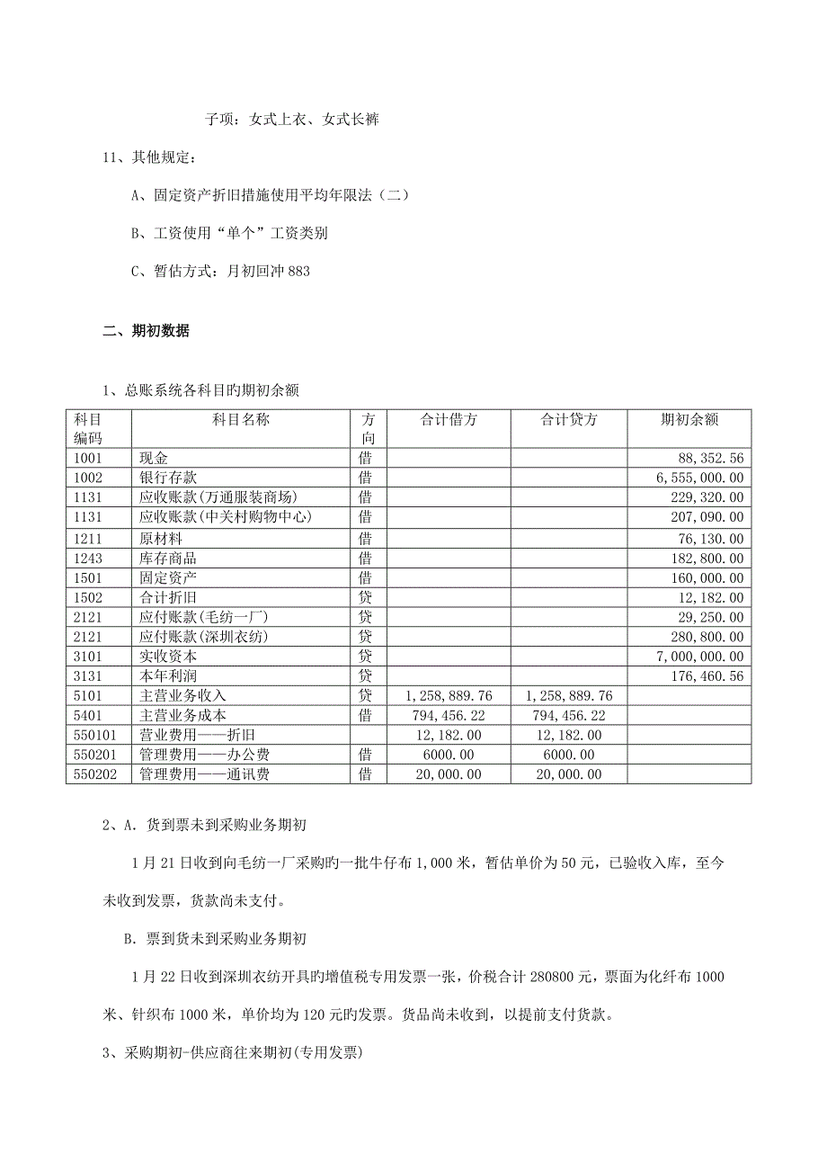 2023年全套主财务业务一体化习题_第3页