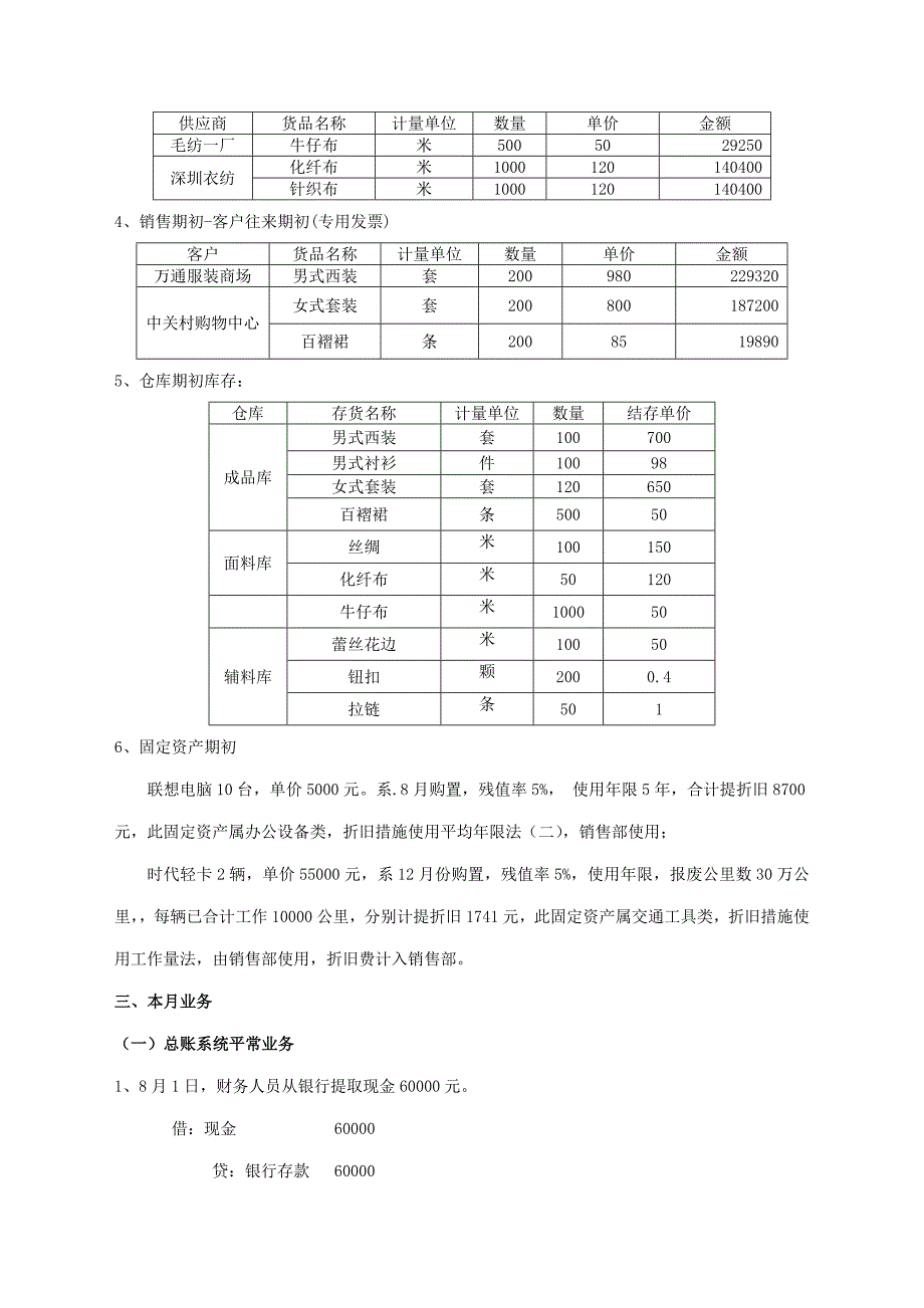 2023年全套主财务业务一体化习题_第4页