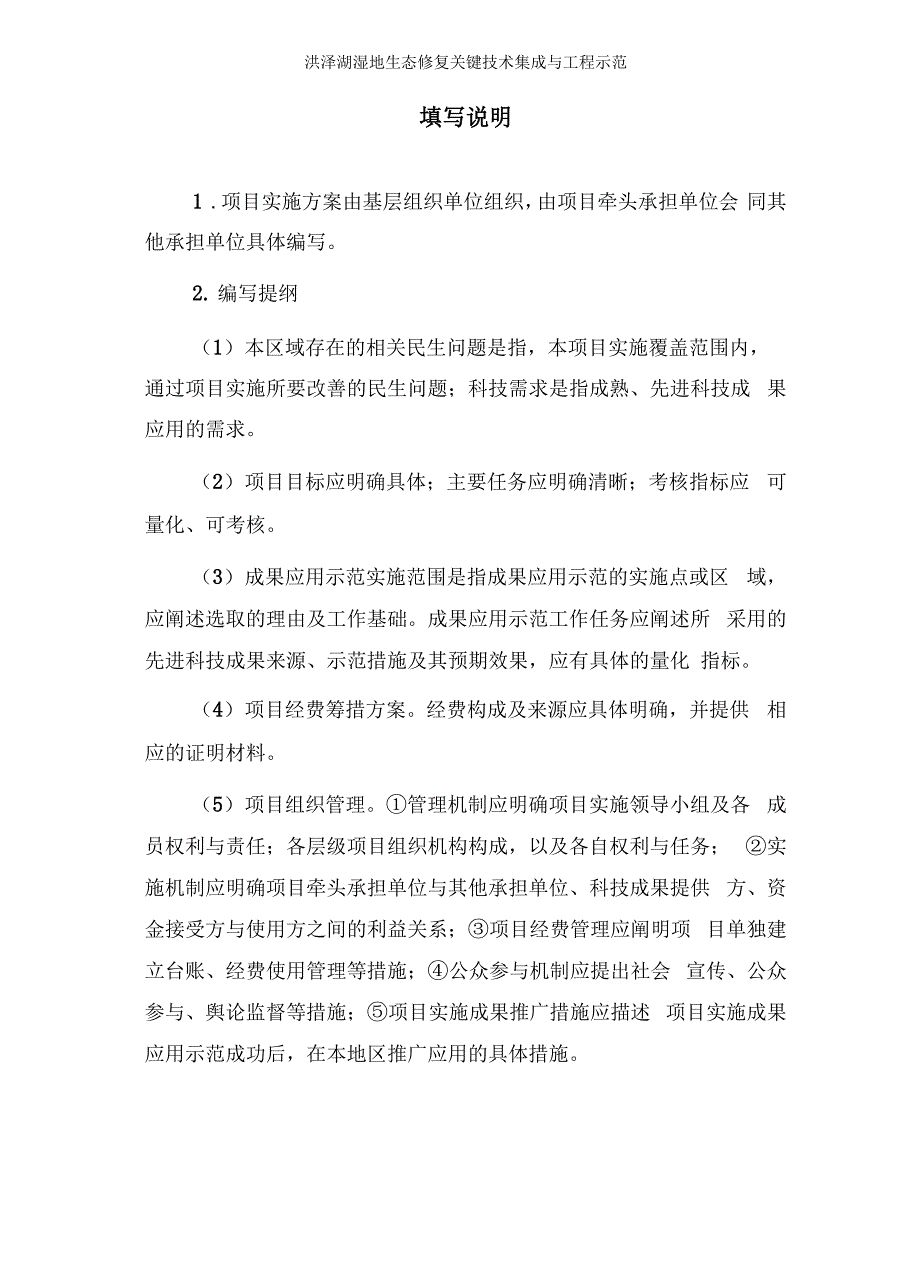 洪泽湖湿地生态修复关键技术集成与工程示范_第2页