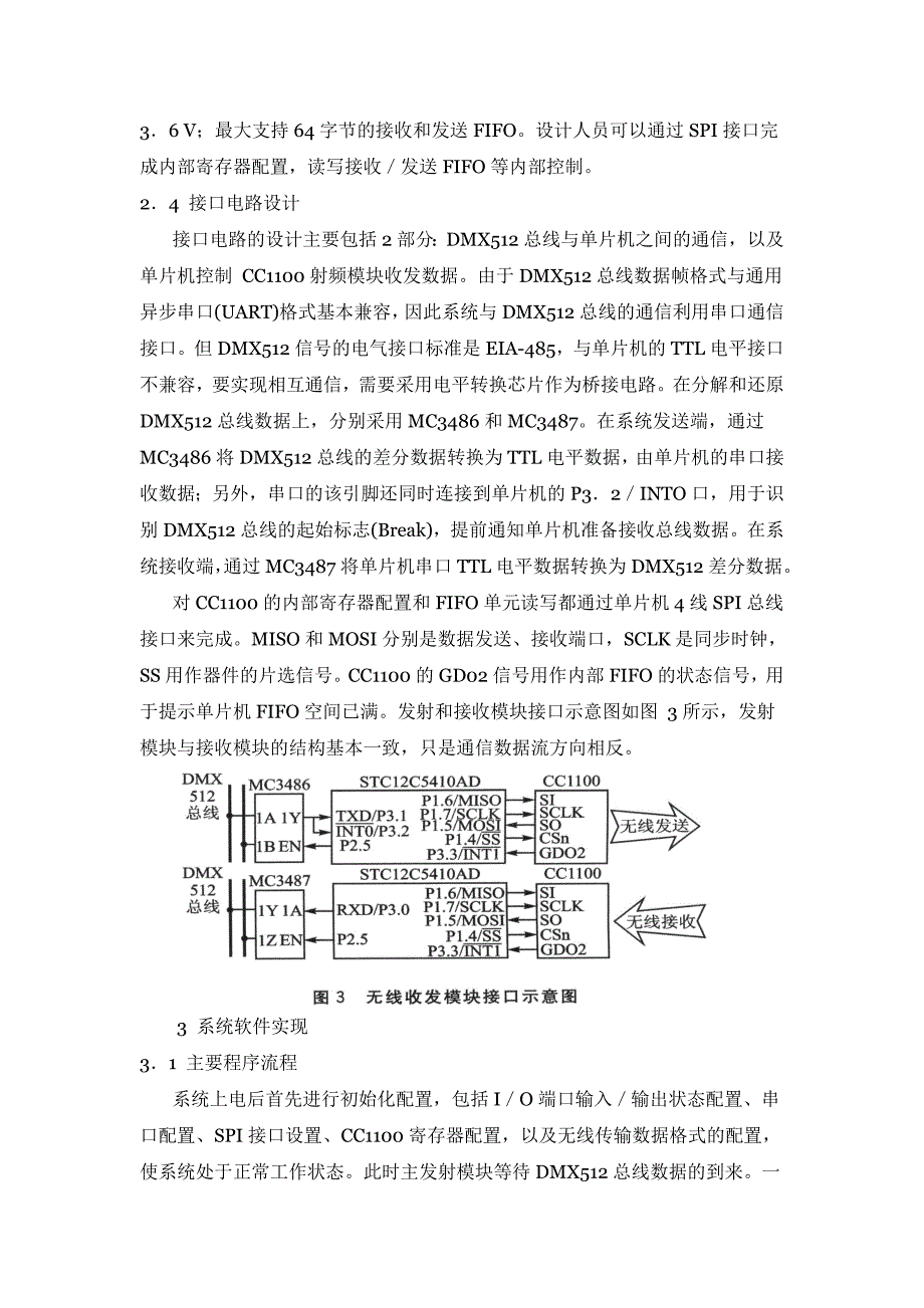 基于DMX512协议的灯光控制信号无线传输设计_第3页