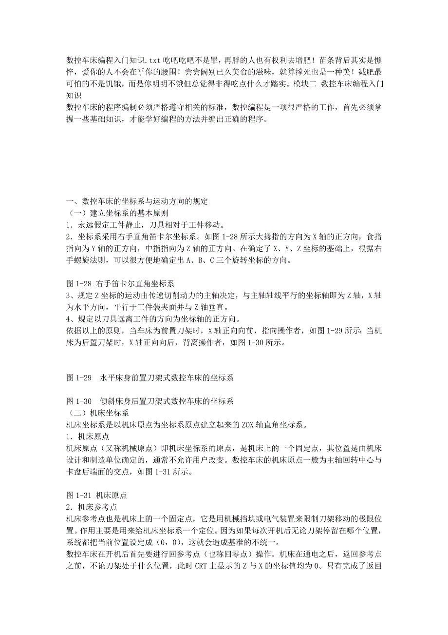 数控车床编程入门知识_第1页