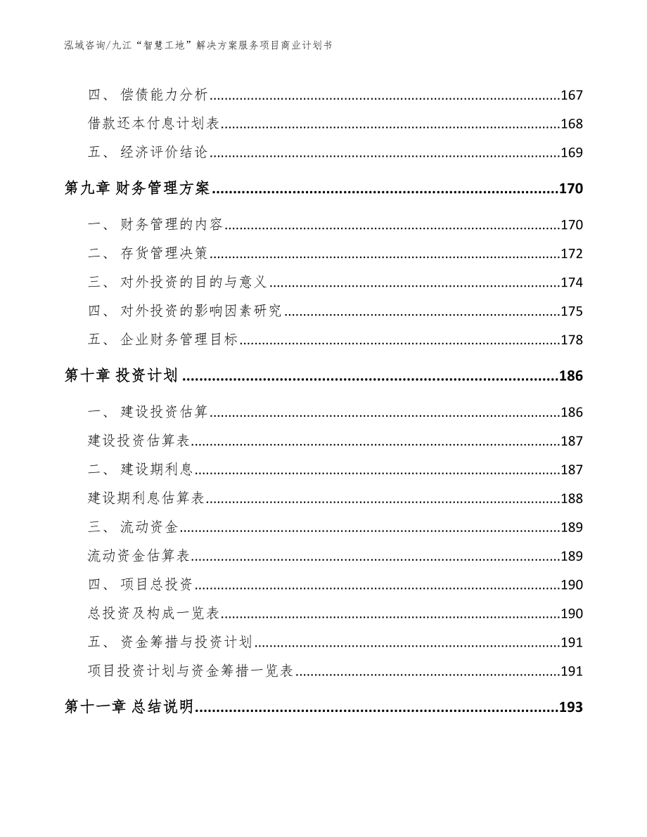 九江“智慧工地”解决方案服务项目商业计划书【参考模板】_第4页