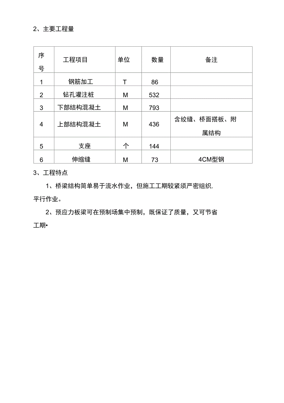 桥梁工程施工方案[1](实用资料)_第4页