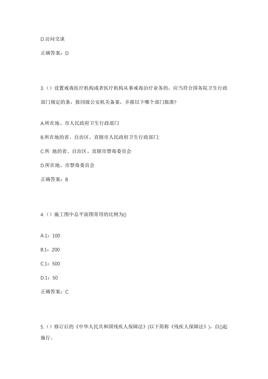 2023年广西玉林市博白县永安镇平和村社区工作人员考试模拟题及答案_第2页