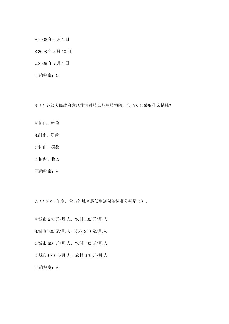 2023年广西玉林市博白县永安镇平和村社区工作人员考试模拟题及答案_第3页