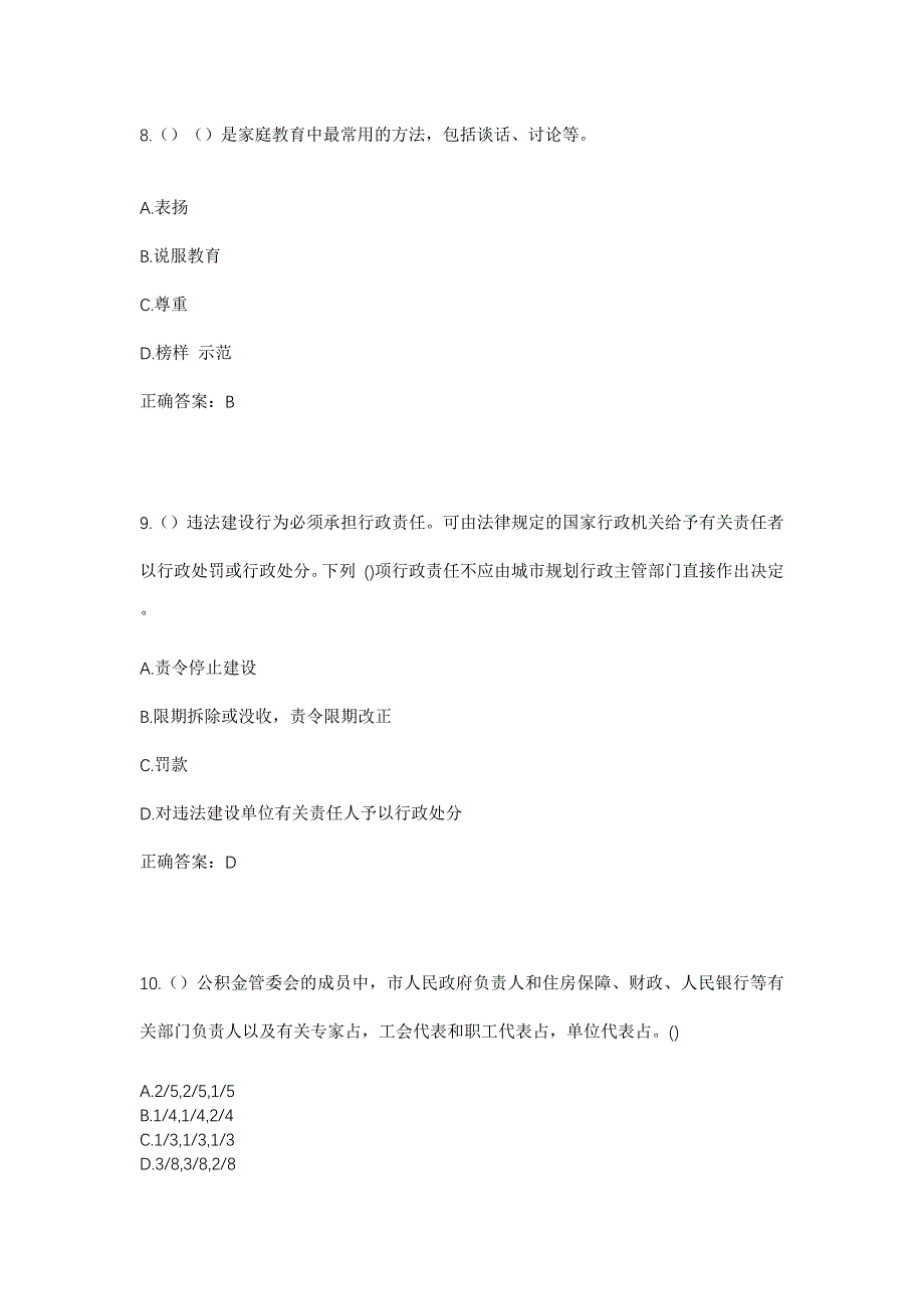 2023年广西玉林市博白县永安镇平和村社区工作人员考试模拟题及答案_第4页