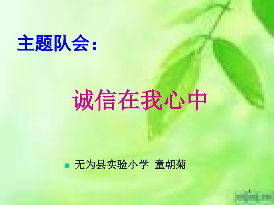 少先队辅导员技能比赛说课稿PPT课件.ppt_第1页