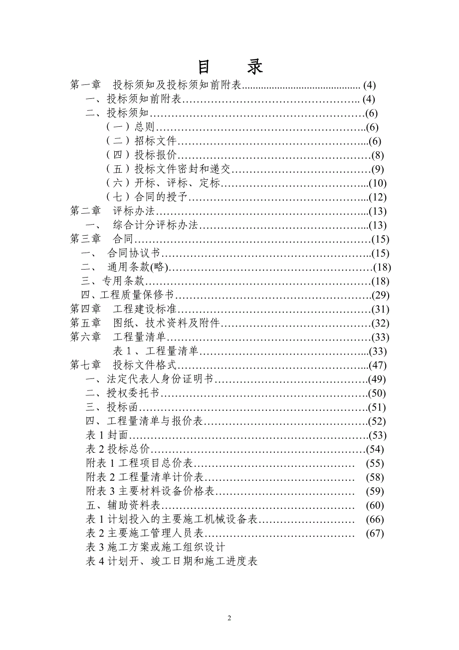 施工招标文件范本_第2页